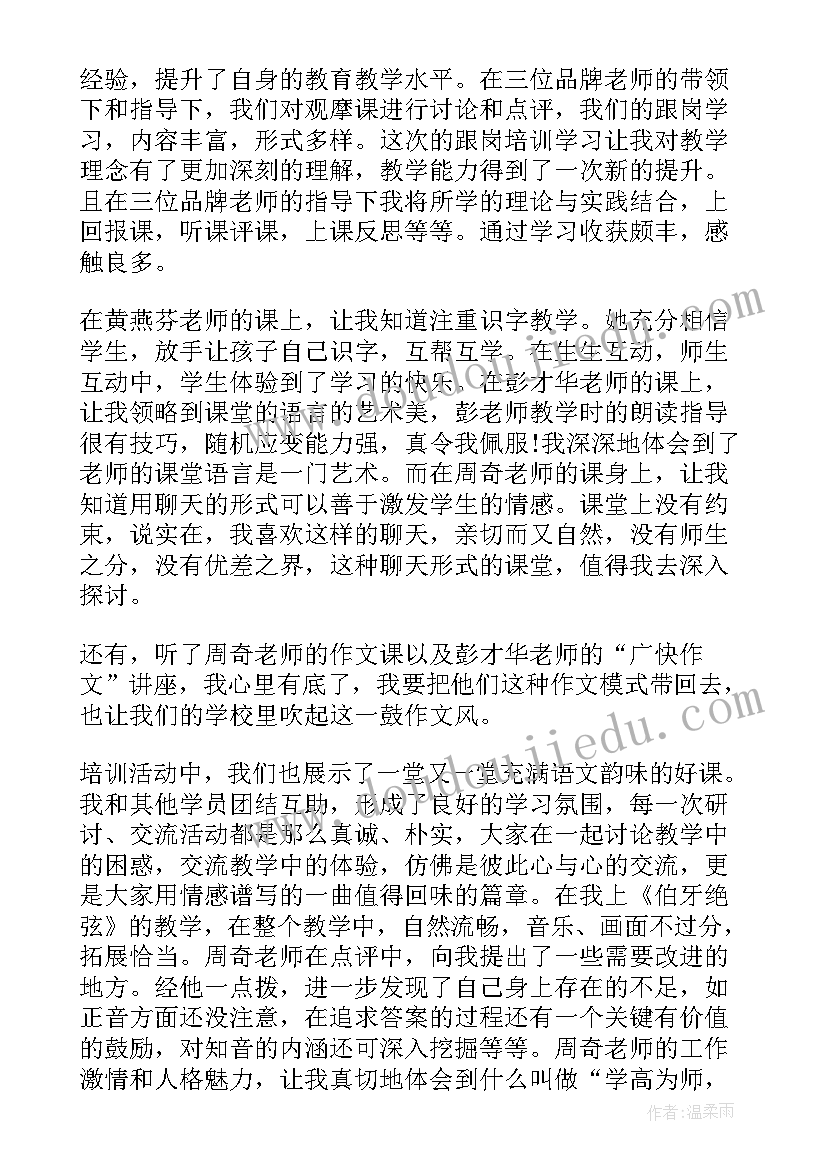 2023年幼师跟岗自我鉴定(通用9篇)