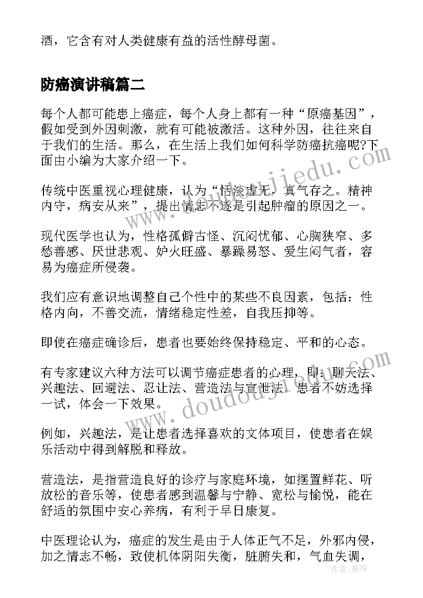 最新防癌演讲稿(实用6篇)