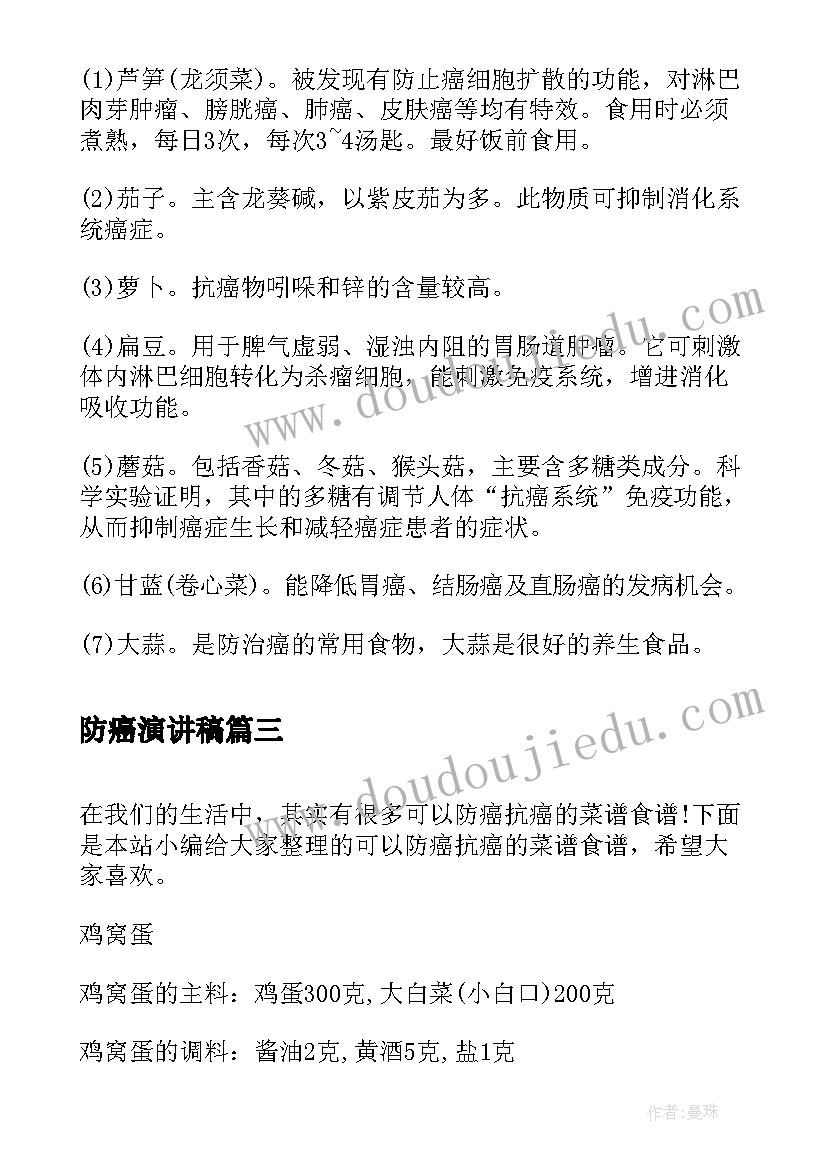 最新防癌演讲稿(实用6篇)