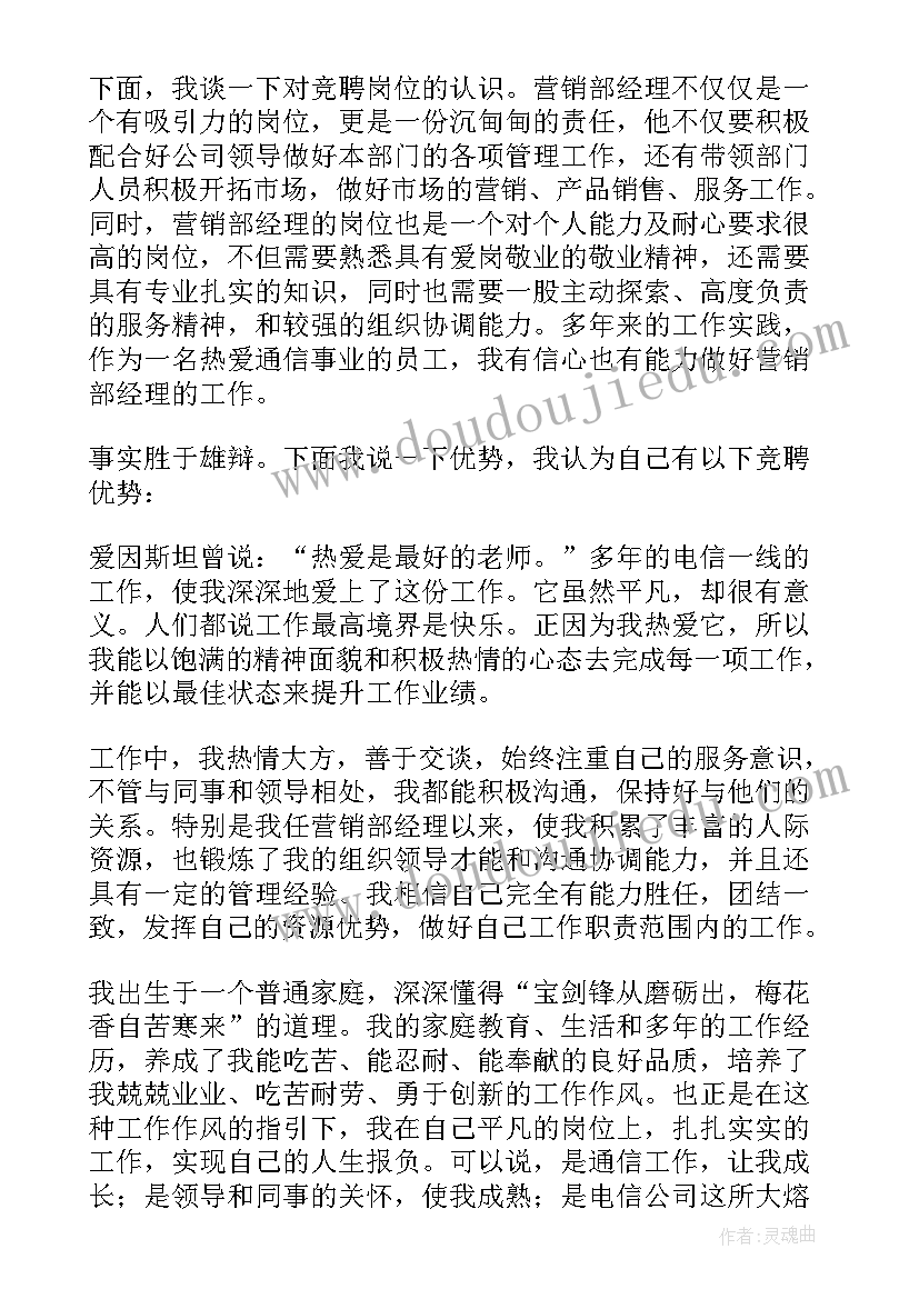 营销管理员竞聘演讲稿 营销经理竞聘演讲稿(实用9篇)