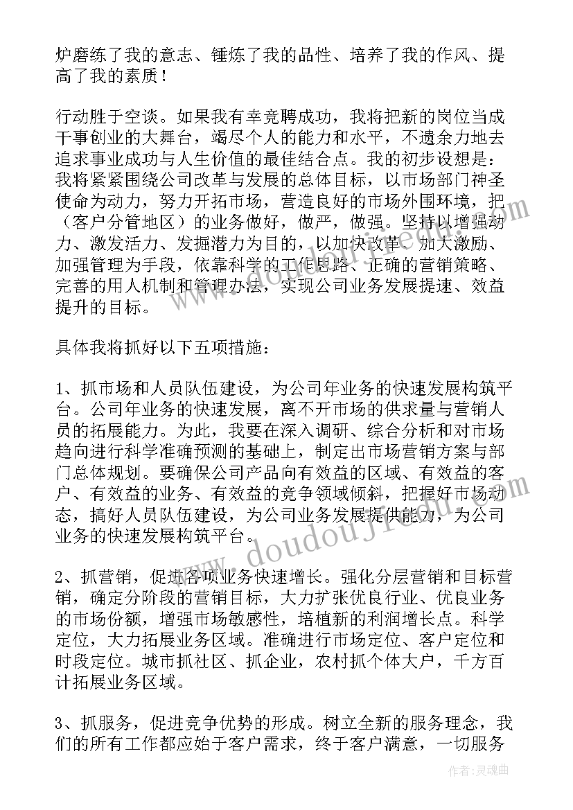 营销管理员竞聘演讲稿 营销经理竞聘演讲稿(实用9篇)