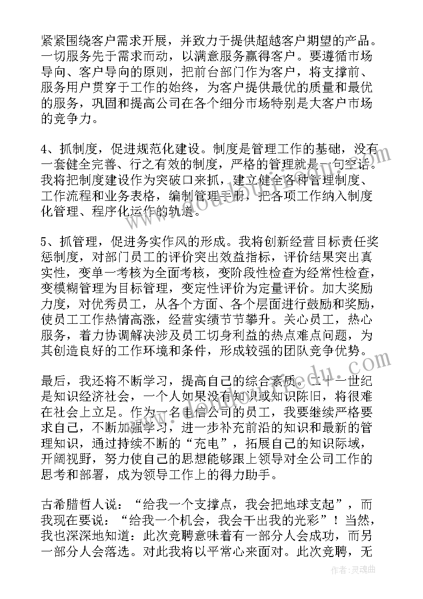 营销管理员竞聘演讲稿 营销经理竞聘演讲稿(实用9篇)