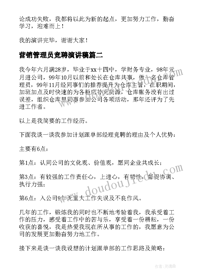 营销管理员竞聘演讲稿 营销经理竞聘演讲稿(实用9篇)