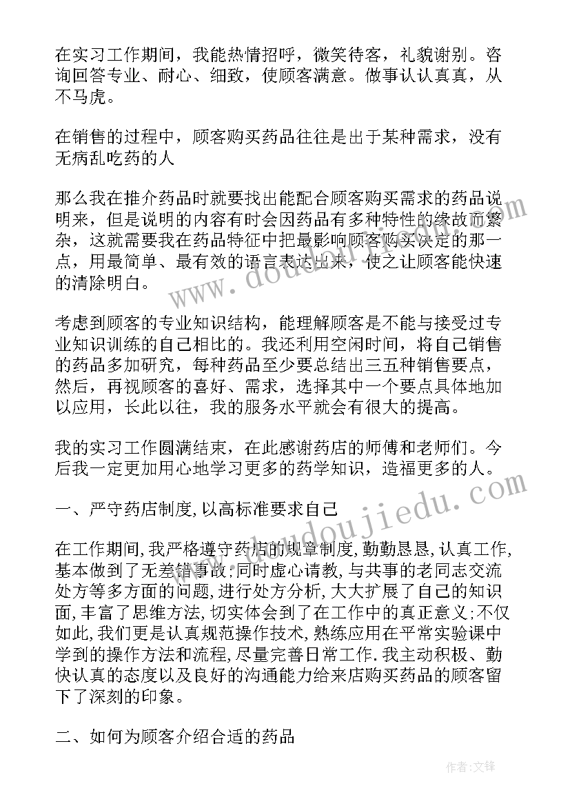 药剂转正自我鉴定 药剂专业自我鉴定(实用8篇)