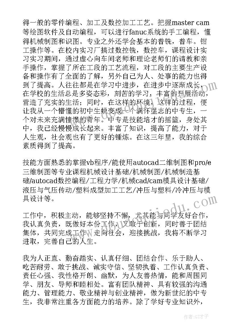 最新村干部的自我鉴定简写 大专毕业自我鉴定(大全6篇)