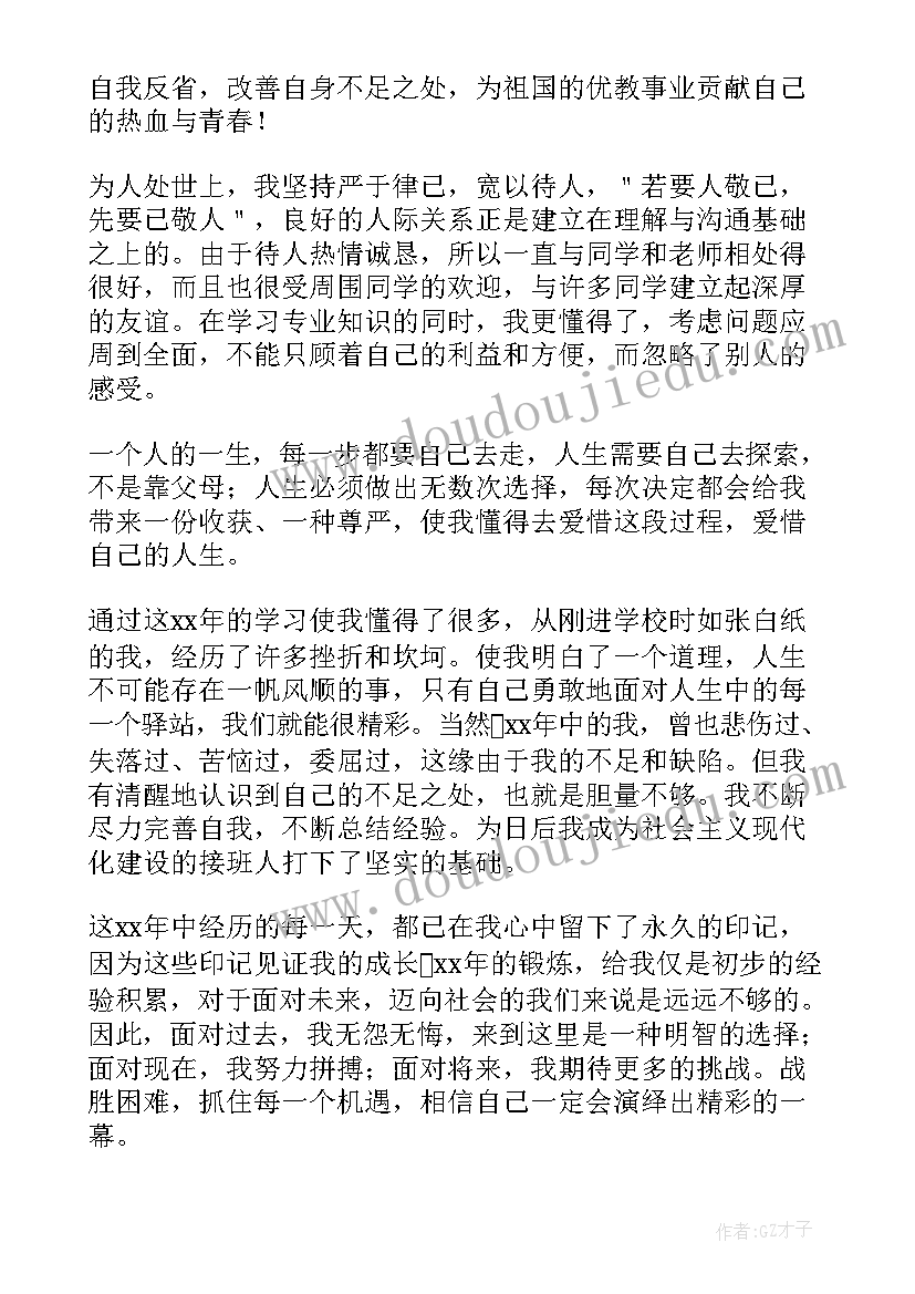 最新村干部的自我鉴定简写 大专毕业自我鉴定(大全6篇)