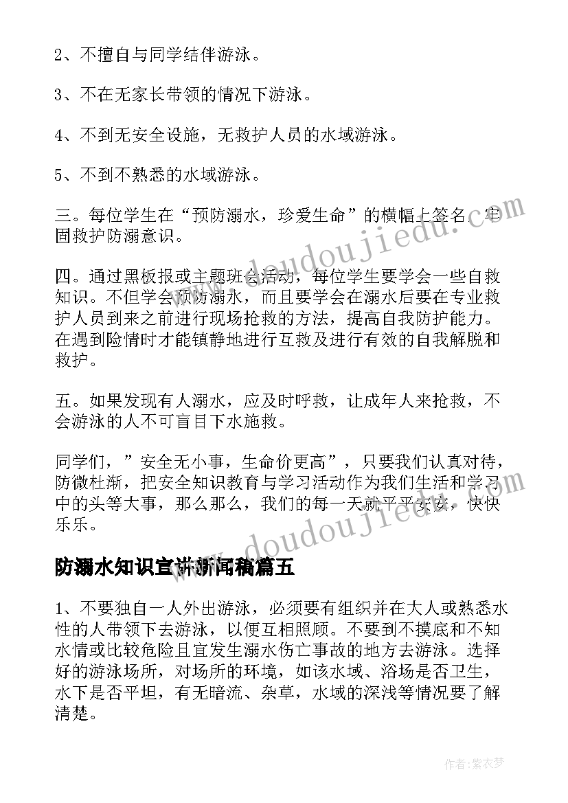 最新防溺水知识宣讲新闻稿 防溺水演讲稿(通用8篇)