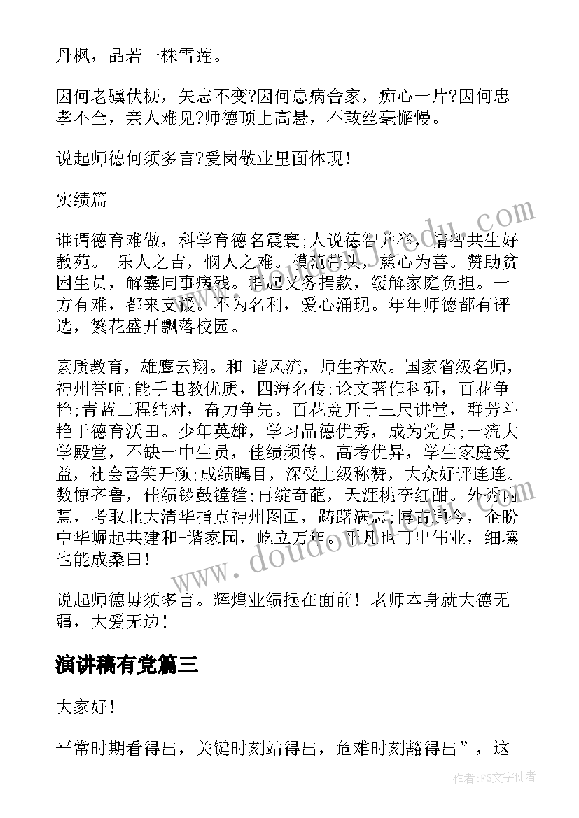 演讲稿有党 党员转正演讲稿(优秀6篇)