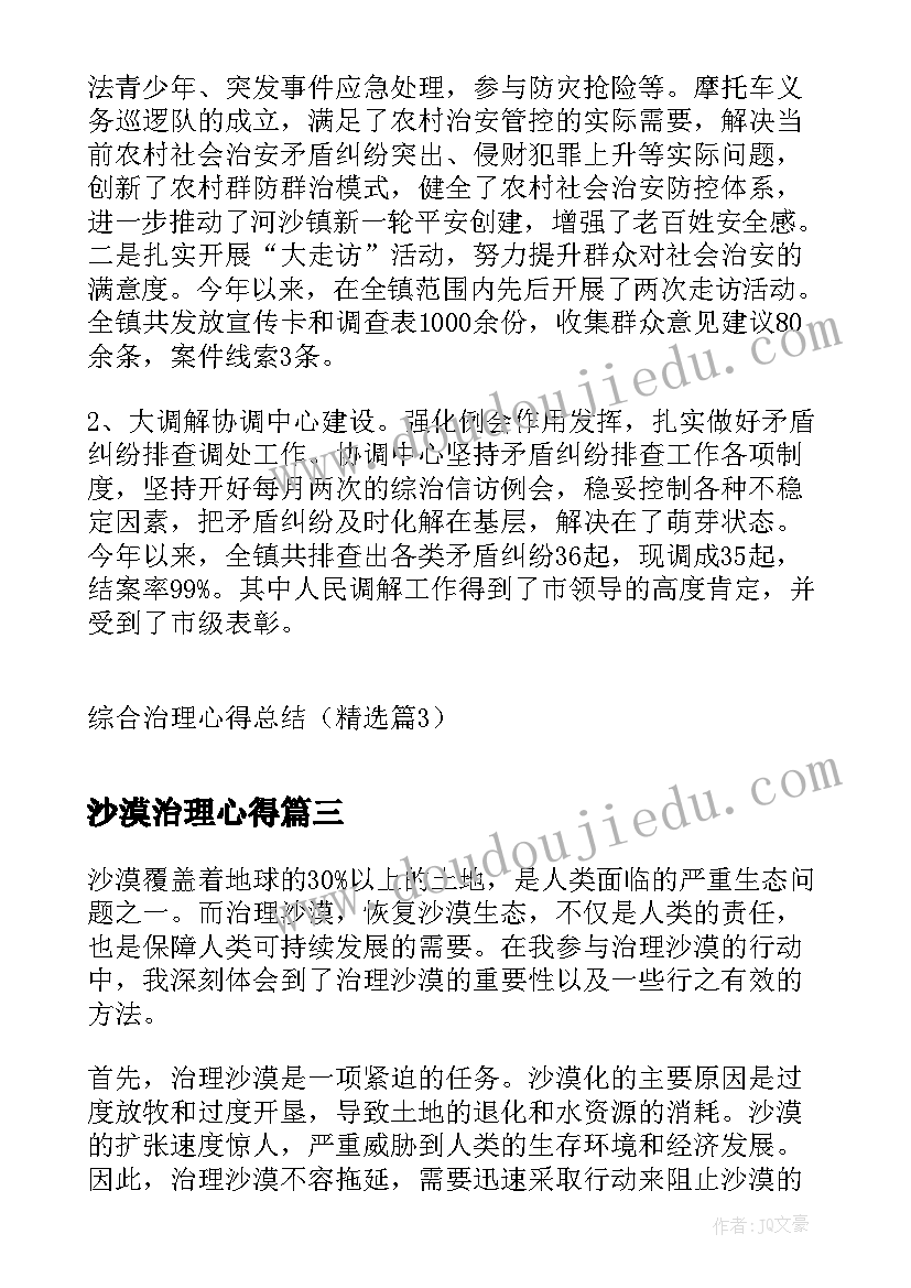 沙漠治理心得 库布其沙漠治理心得体会(实用5篇)