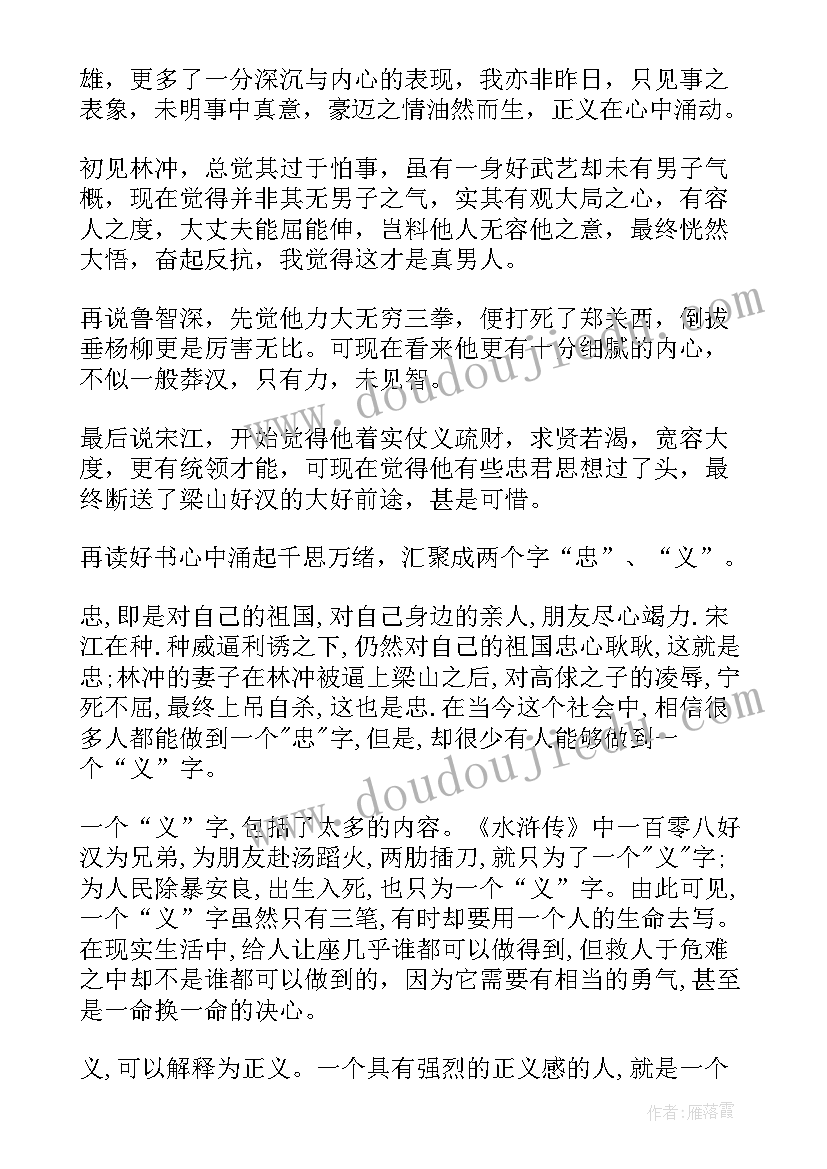 2023年水浒传第九十回心得体会(通用5篇)