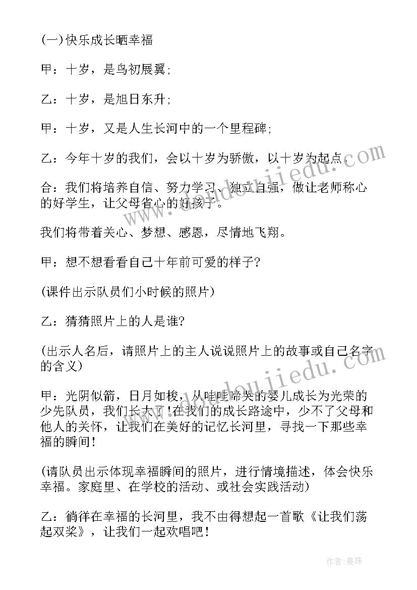 最新班队活动方案(实用8篇)