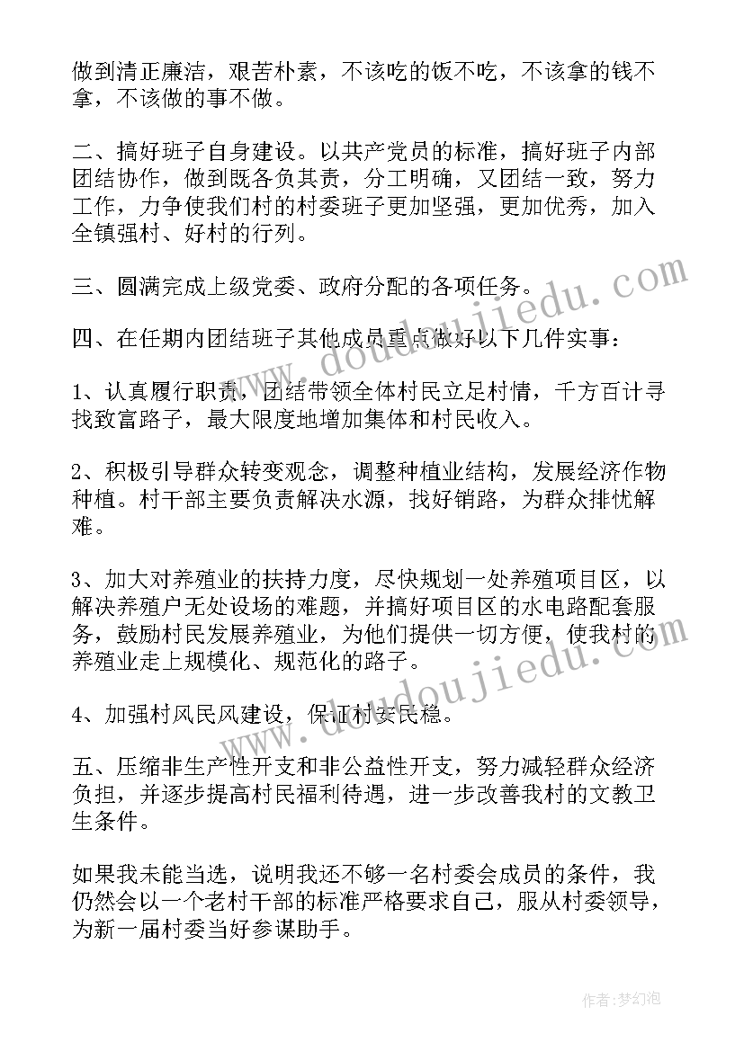 竟职村干部演讲 竞选村干部演讲稿(通用8篇)