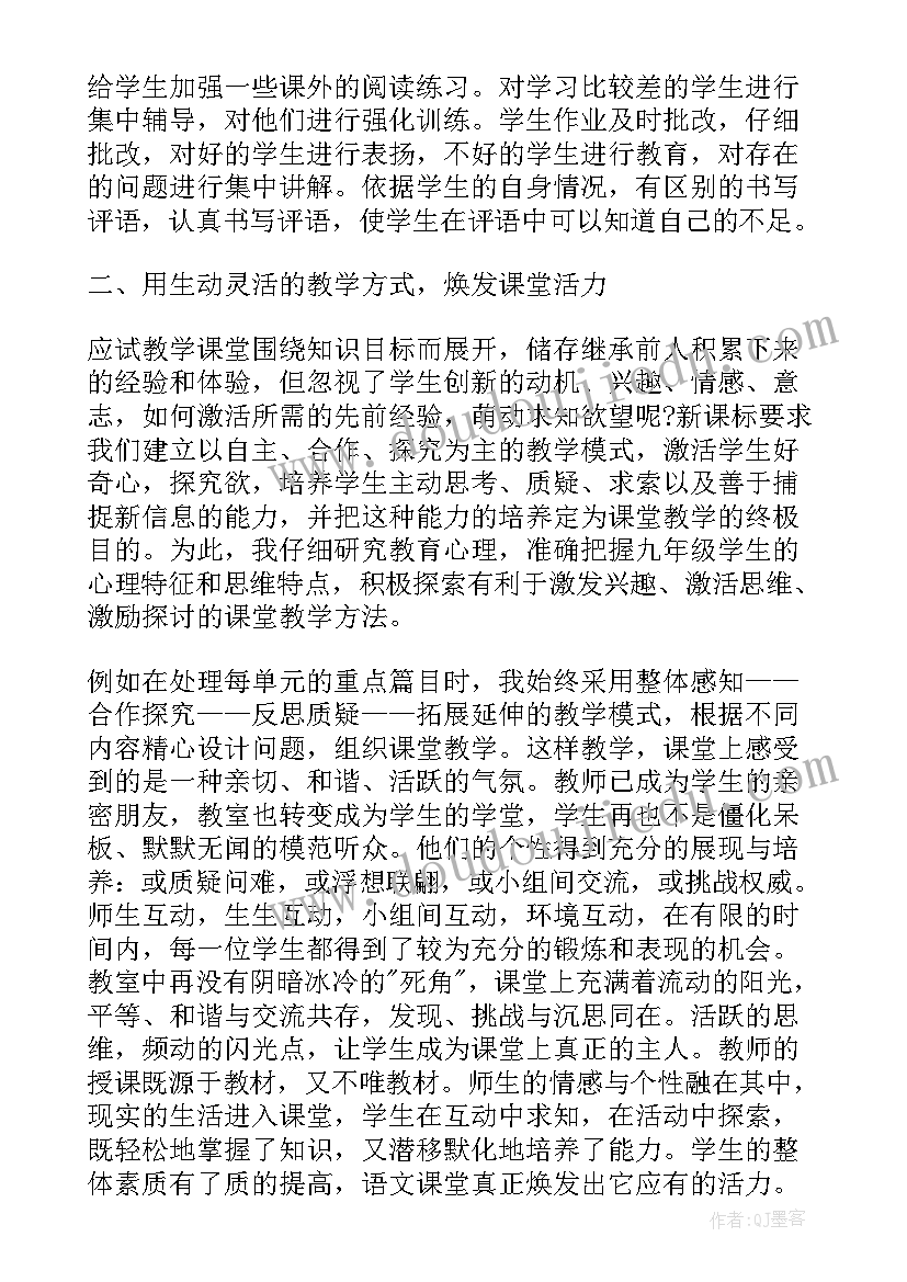 2023年九年级数学教师个人工作总结 九年级教师个人工作总结(优质9篇)