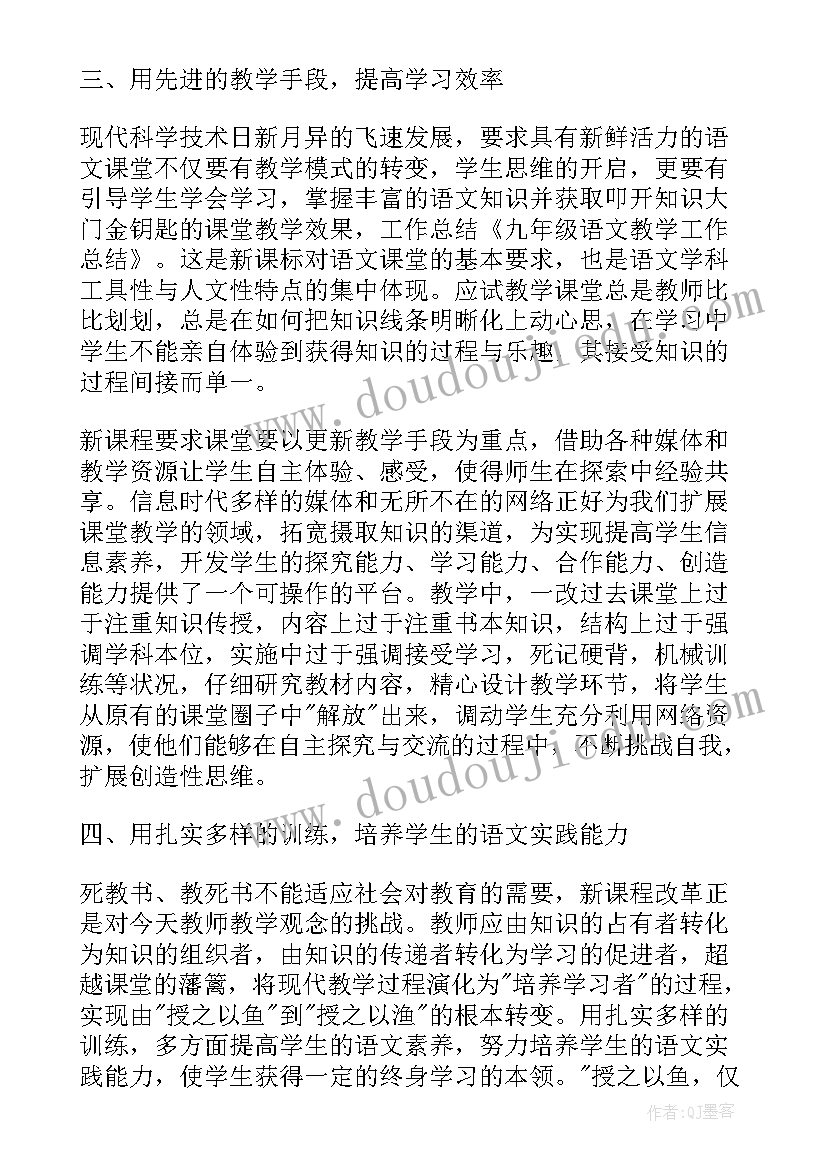 2023年九年级数学教师个人工作总结 九年级教师个人工作总结(优质9篇)