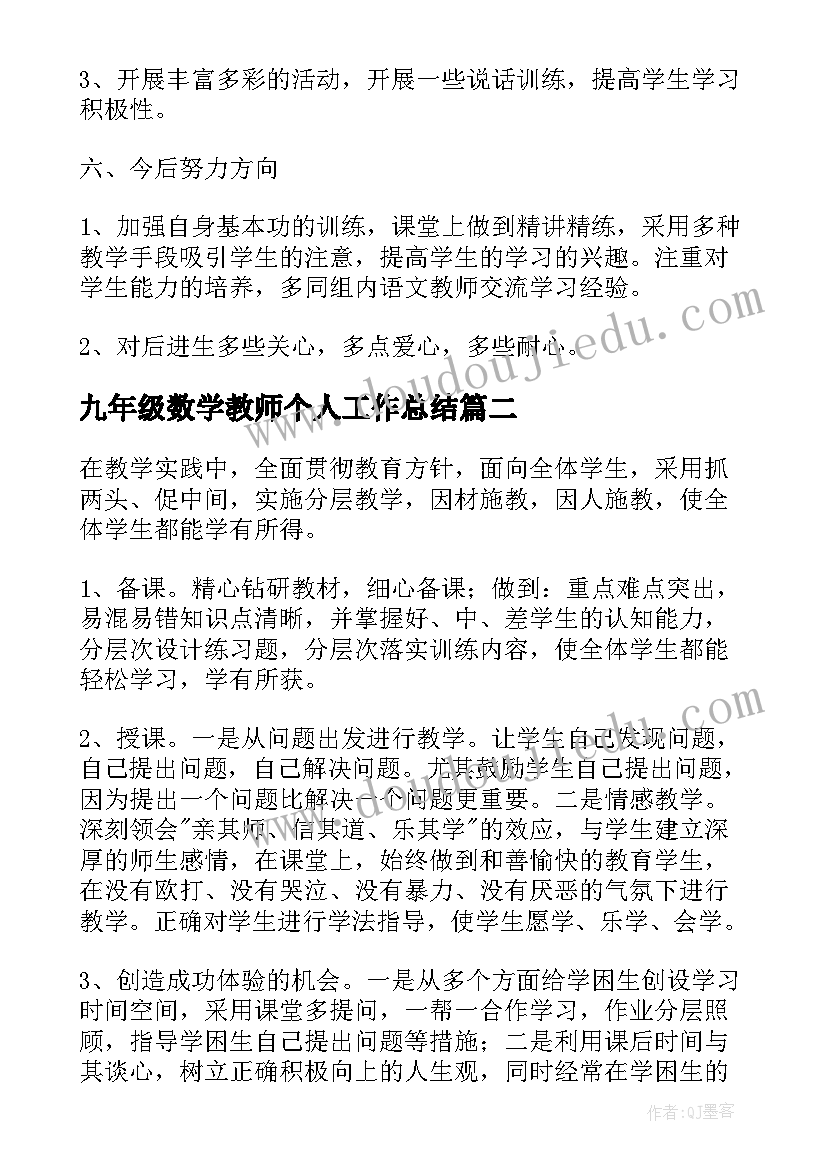 2023年九年级数学教师个人工作总结 九年级教师个人工作总结(优质9篇)