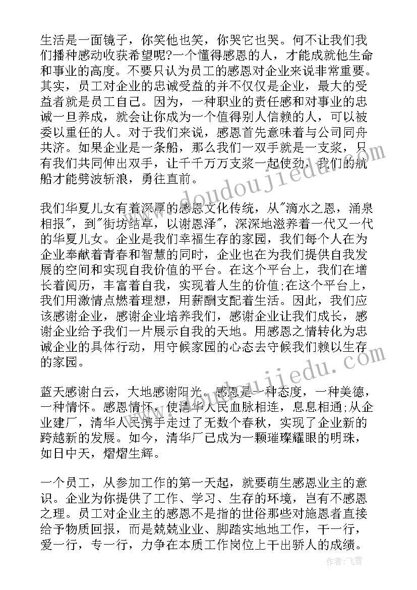 最新感恩企业心得心得体会 员工感恩企业心得体会(模板9篇)