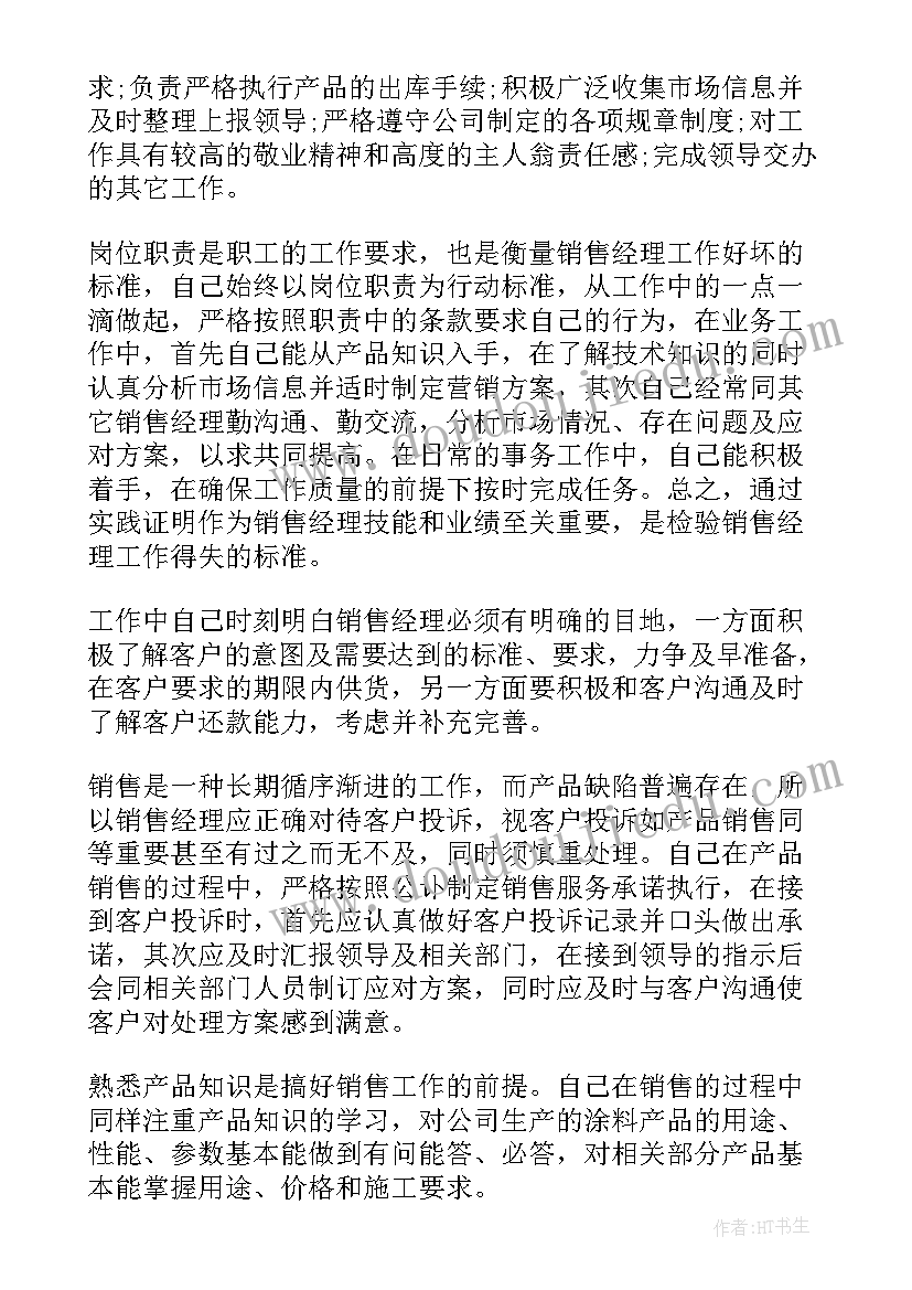 陶瓷年终总结个人(精选9篇)