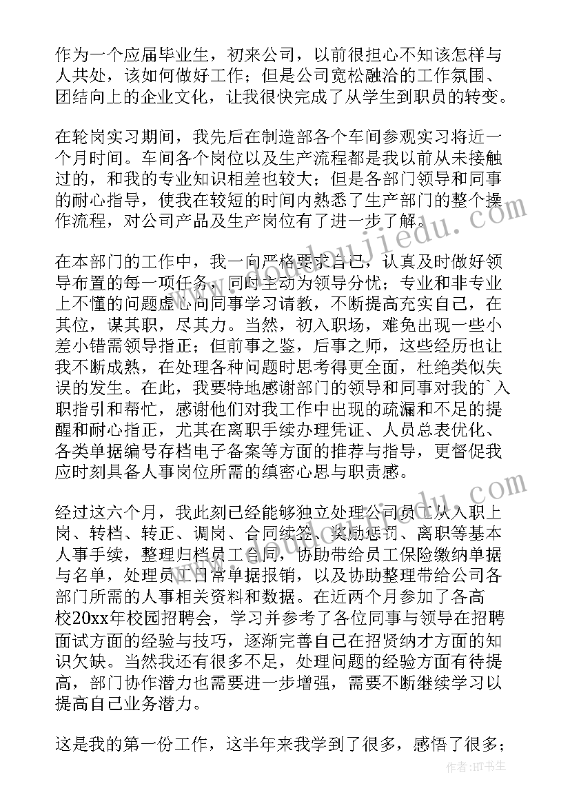 2023年操作工转正自我鉴定 转正自我鉴定(通用8篇)