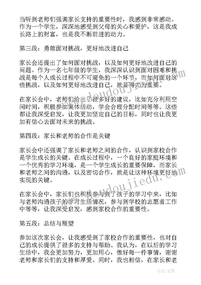 最新中学生勇救他人的事迹 七年级学生十不准心得体会(模板7篇)