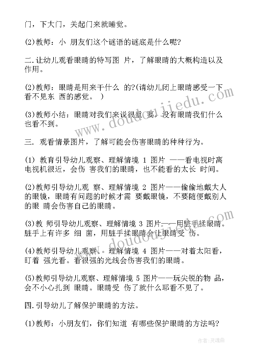 最新预防青少年近视班会记录 近视防控班会教案(模板5篇)