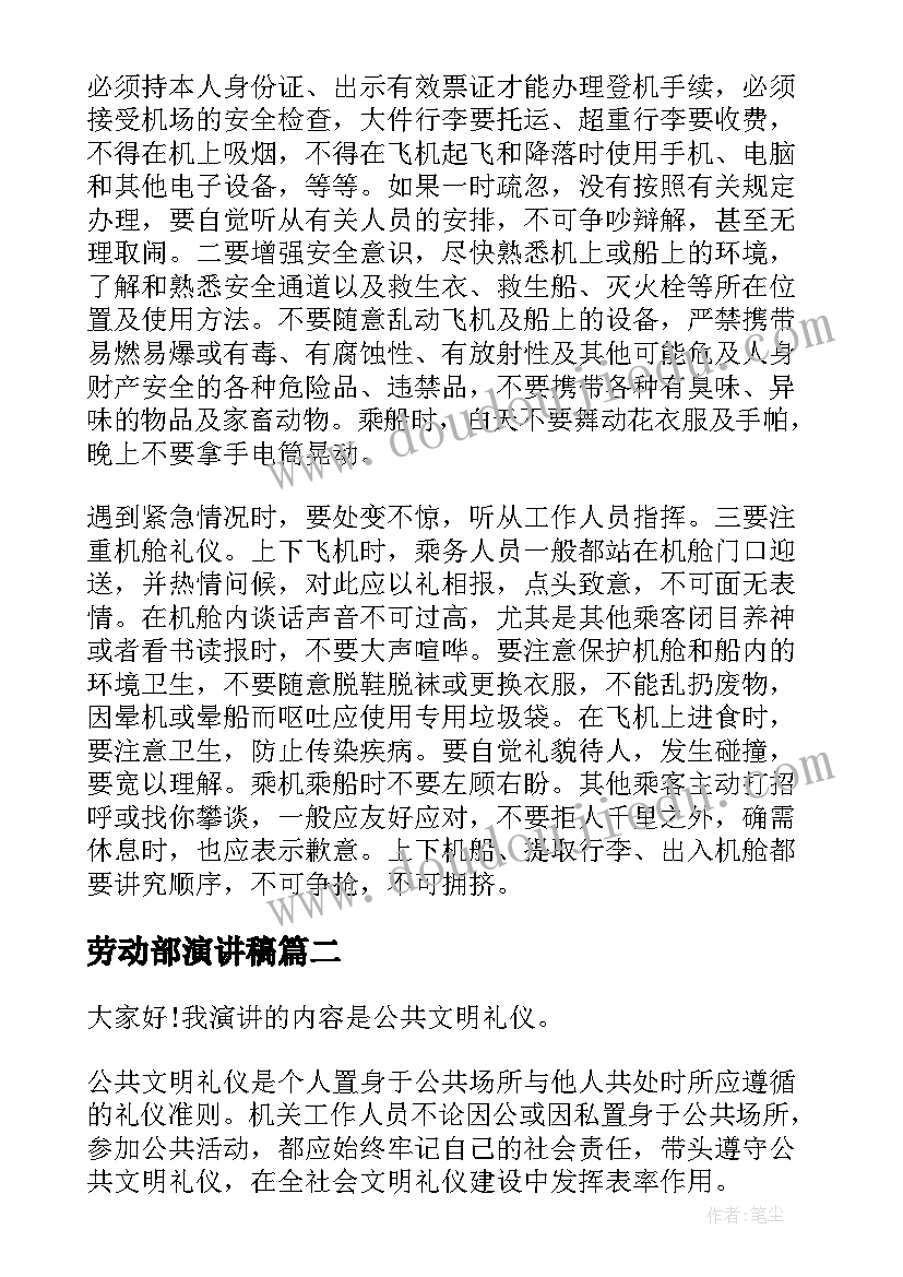 劳动部演讲稿 机关单位文明礼仪演讲稿(汇总6篇)