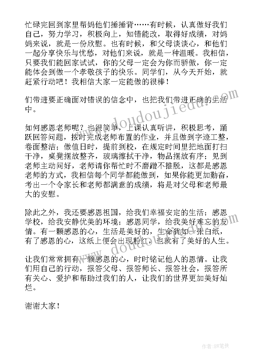 2023年感恩友善班会的总结 感恩节班会的教案(通用6篇)