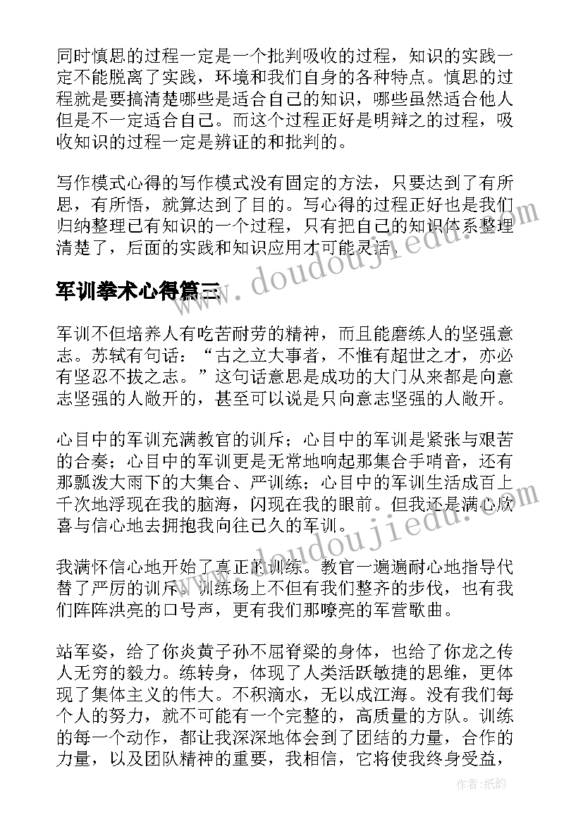 2023年军训拳术心得 军训心得体会(汇总7篇)