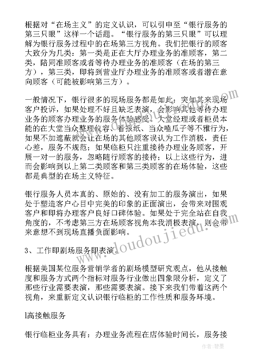 2023年银行做好管理工作报告(大全7篇)