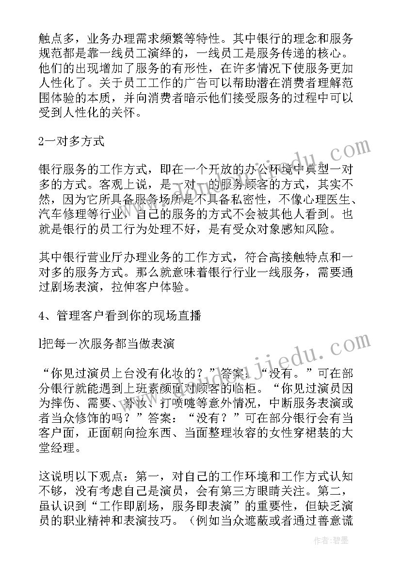 2023年银行做好管理工作报告(大全7篇)