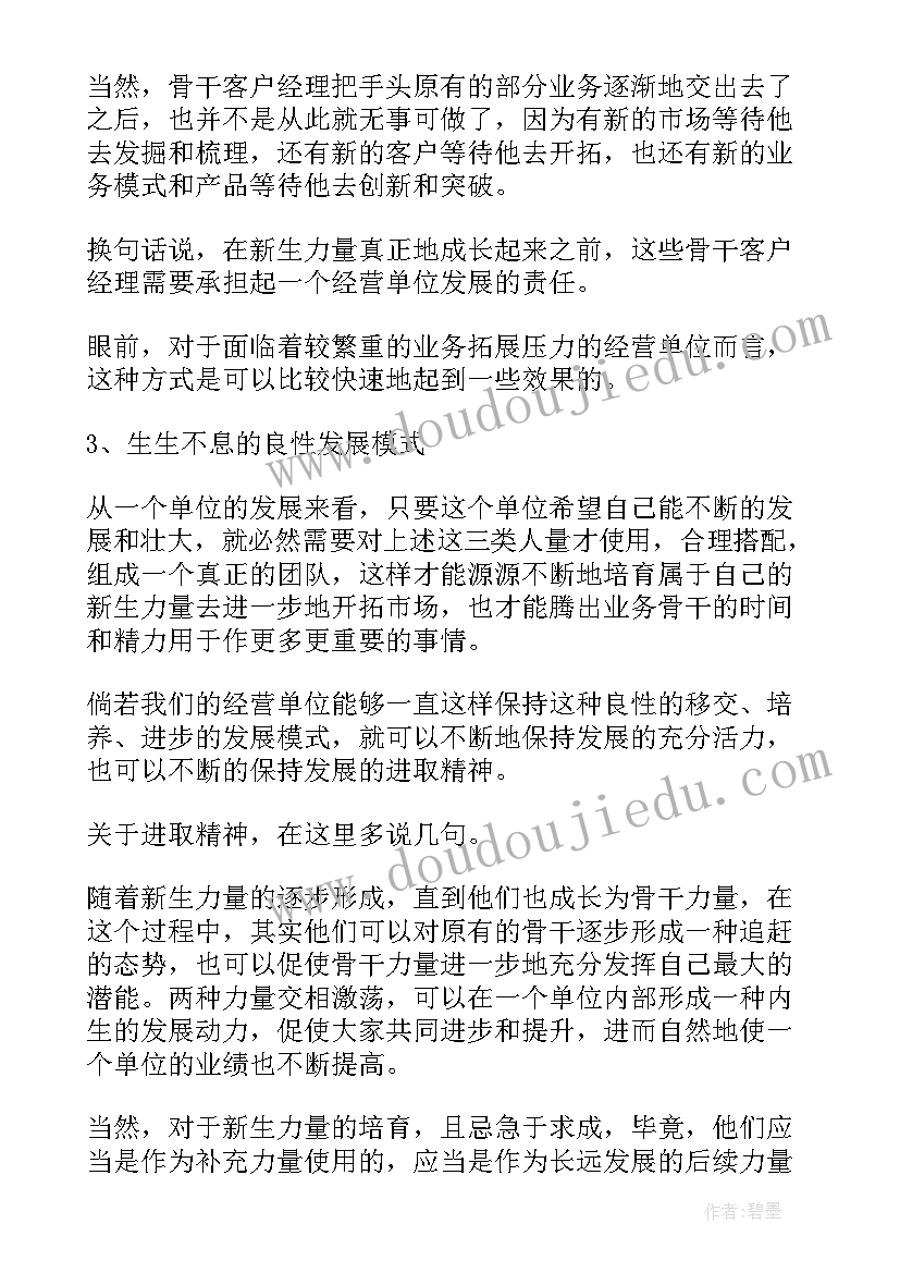 2023年银行做好管理工作报告(大全7篇)