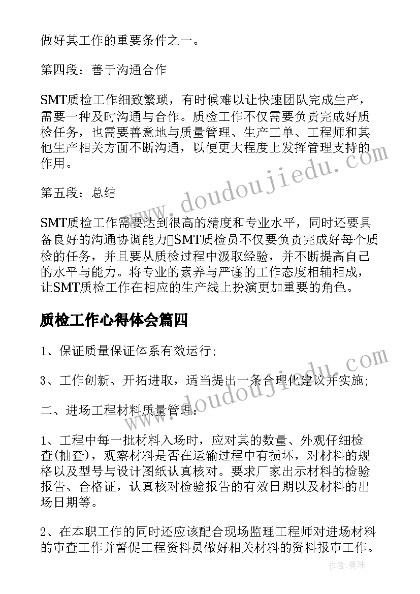 质检工作心得体会 帽子质检心得体会(优秀5篇)