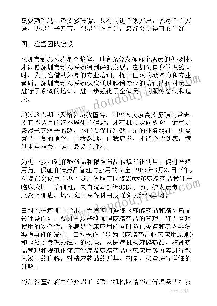 2023年药品调剂差错原因分析 药品培训心得体会(通用5篇)