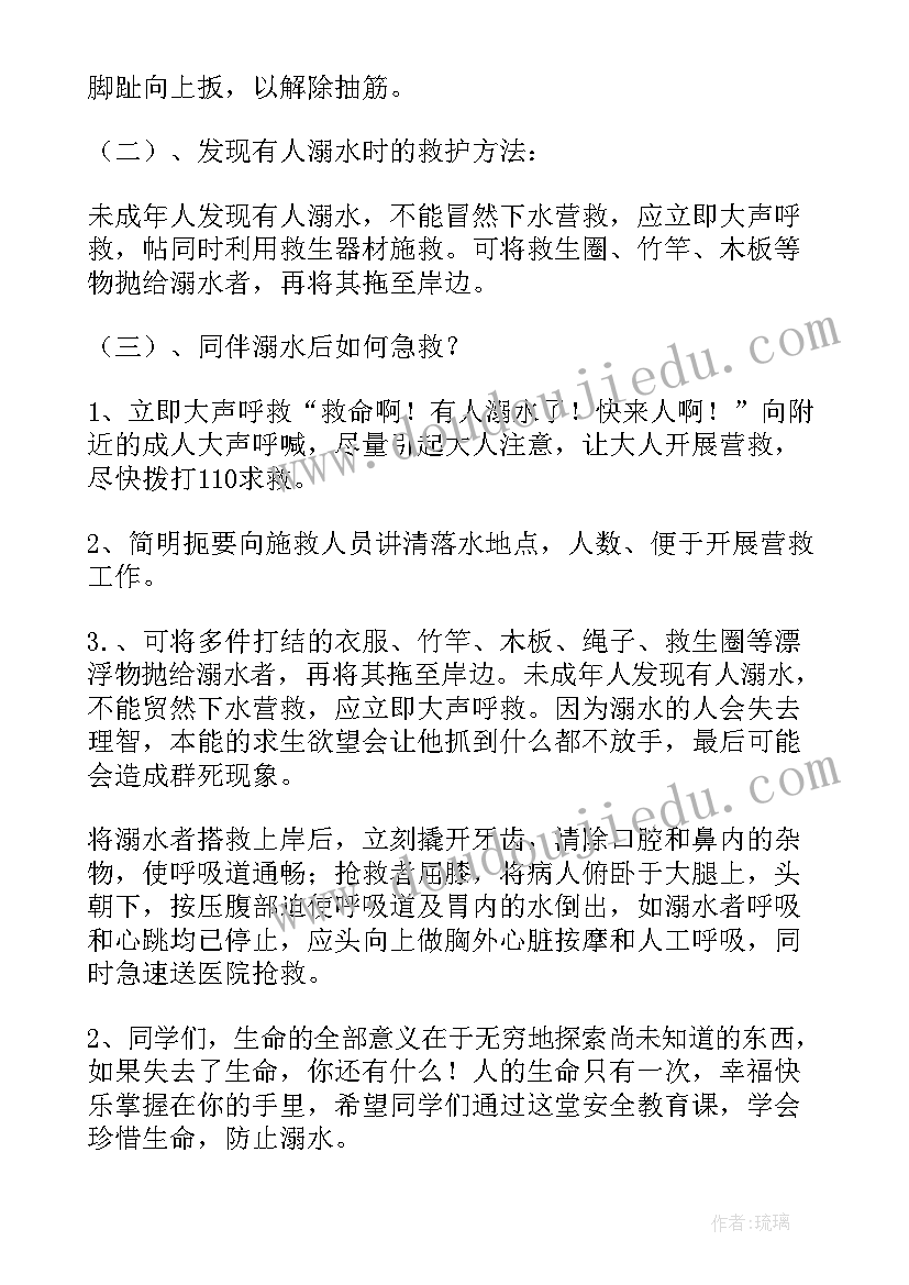 防溺水教育主体班会 防溺水班会教案(精选5篇)