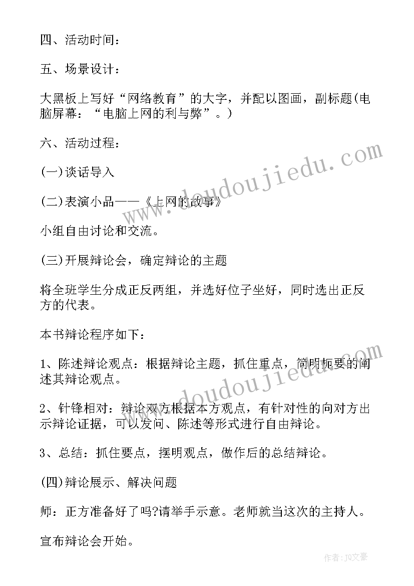 最新职业规划班会活动方案设计(通用8篇)