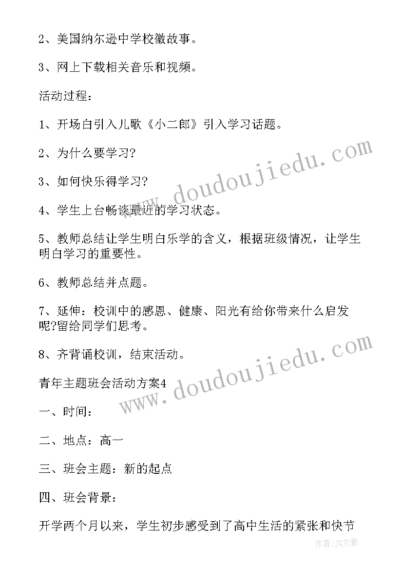 最新职业规划班会活动方案设计(通用8篇)