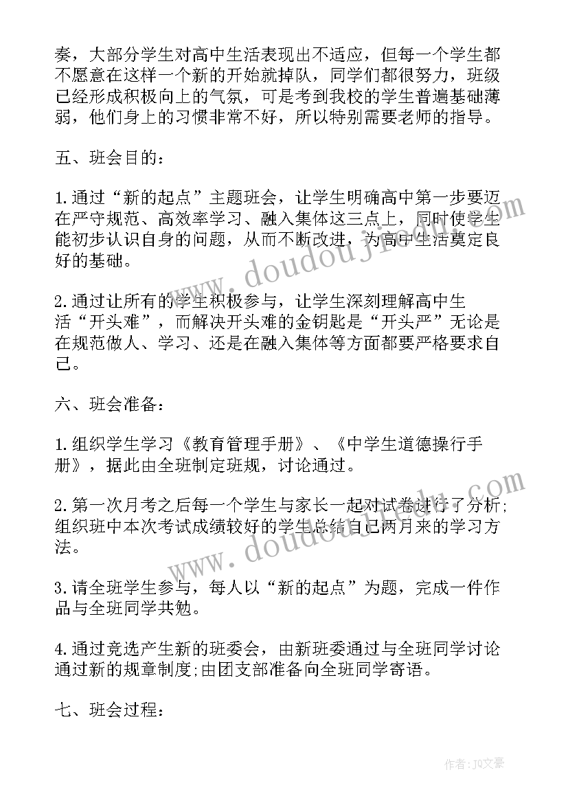 最新职业规划班会活动方案设计(通用8篇)