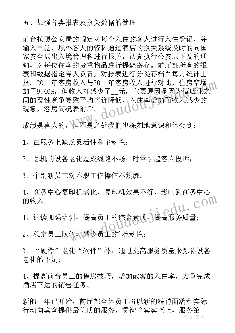 最新科学年度工作报告 总经理年终实用工作报告(通用8篇)