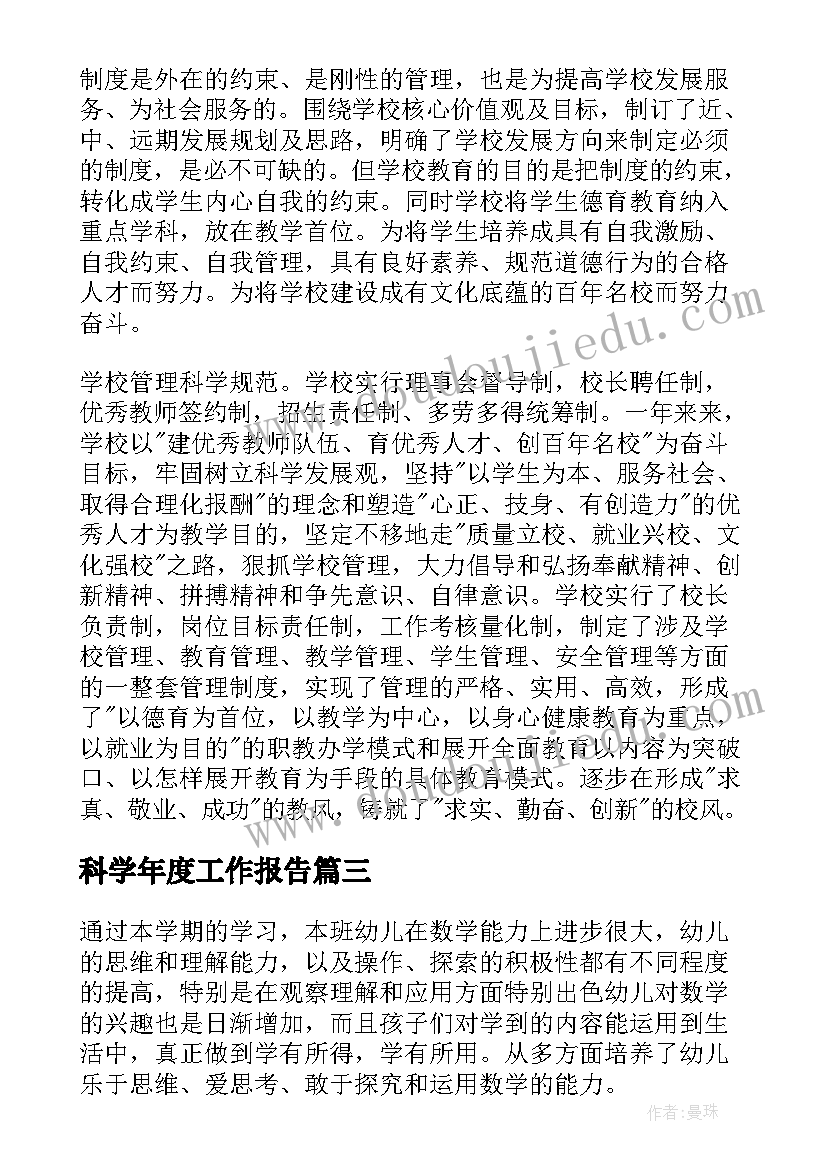 最新科学年度工作报告 总经理年终实用工作报告(通用8篇)