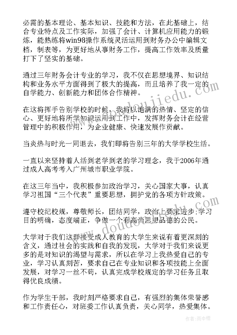 2023年染整技术职业认知 会计自我鉴定会计专业自我鉴定(优质9篇)