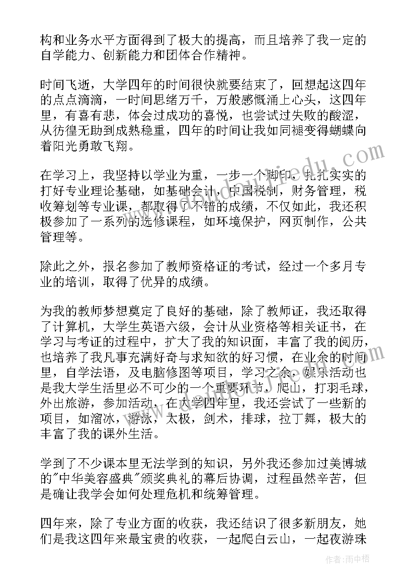 2023年染整技术职业认知 会计自我鉴定会计专业自我鉴定(优质9篇)