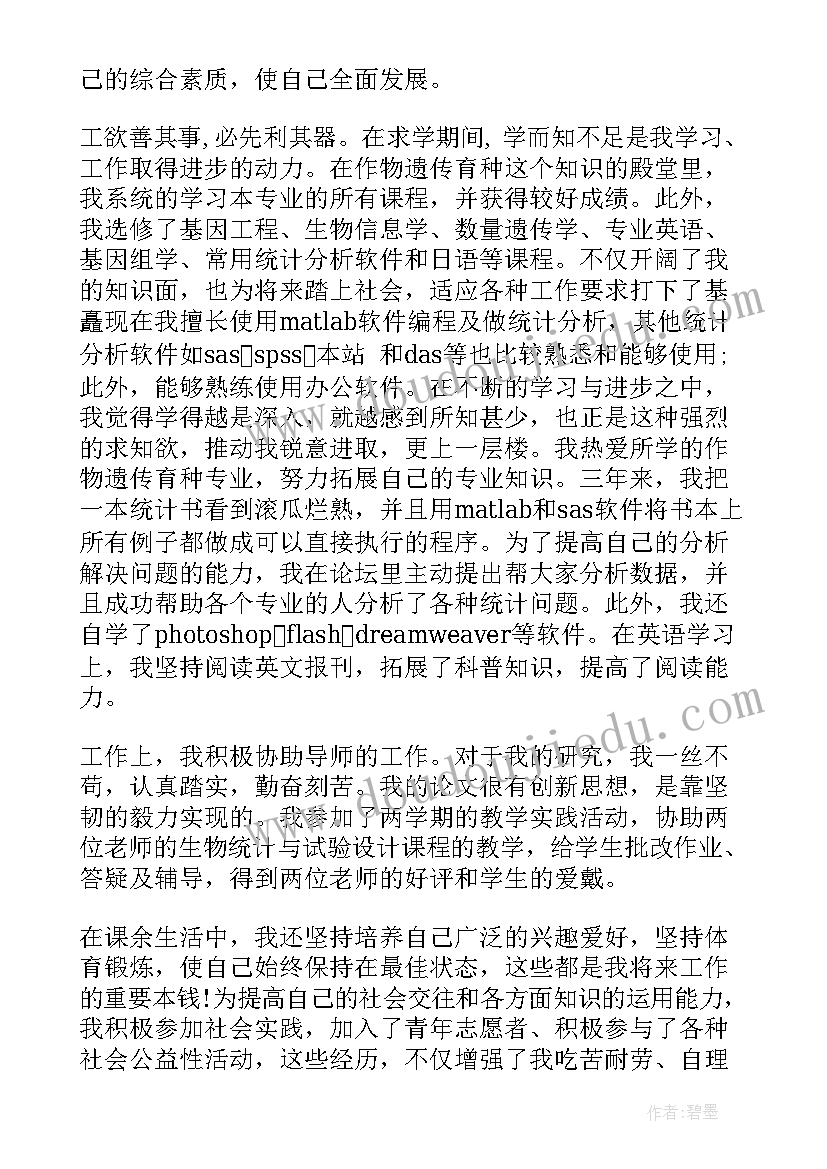 研究生党校自我鉴定书 研究生自我鉴定(通用5篇)