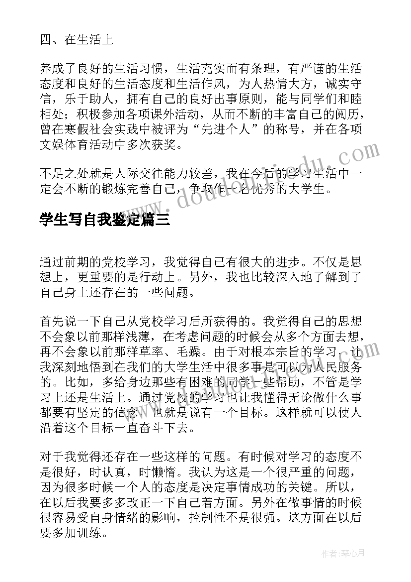 最新学生写自我鉴定 学生自我鉴定(优秀8篇)