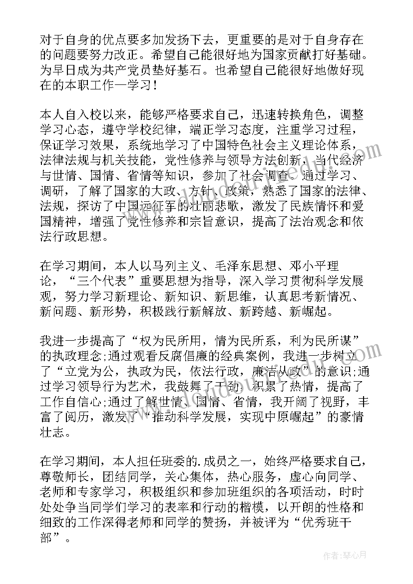 最新学生写自我鉴定 学生自我鉴定(优秀8篇)