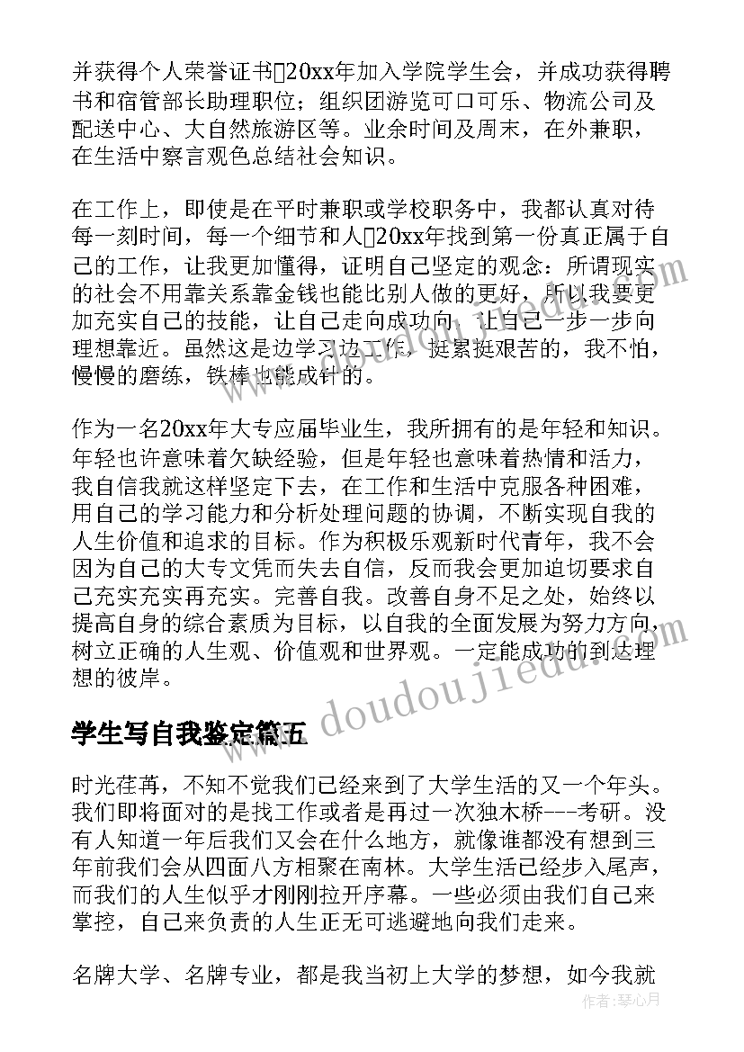 最新学生写自我鉴定 学生自我鉴定(优秀8篇)