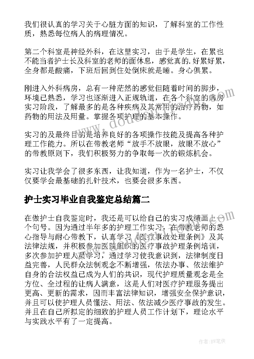 2023年护士实习毕业自我鉴定总结(模板5篇)