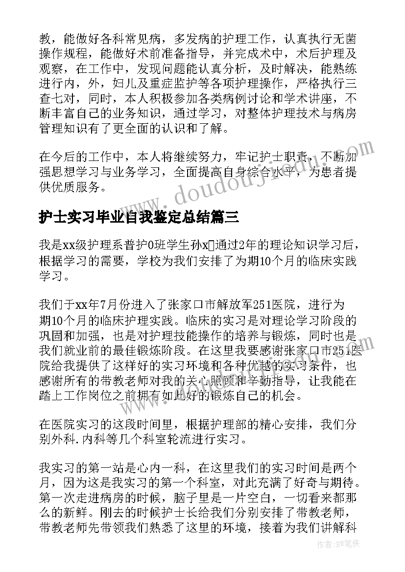 2023年护士实习毕业自我鉴定总结(模板5篇)