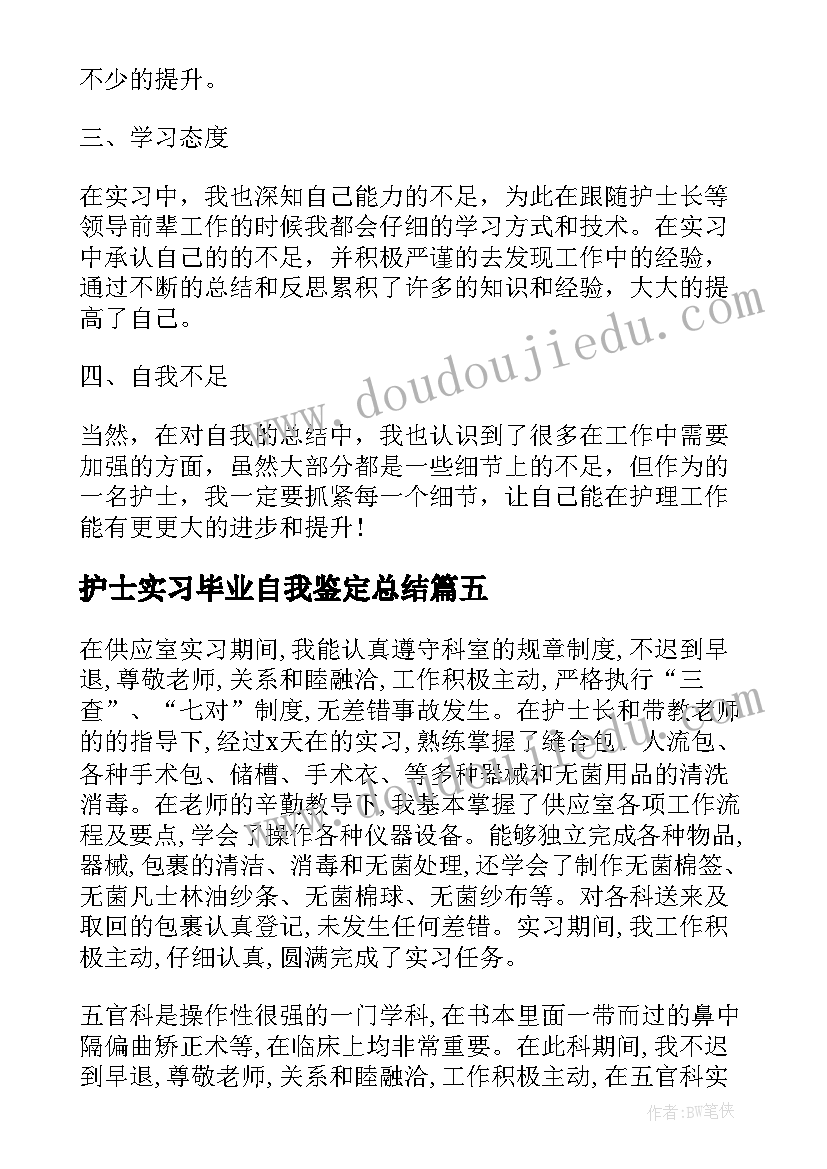 2023年护士实习毕业自我鉴定总结(模板5篇)