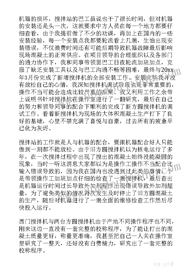 搅拌站个人工作总结(实用7篇)