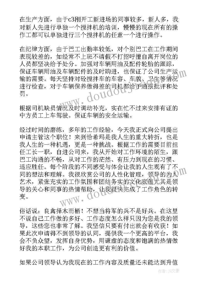 搅拌站个人工作总结(实用7篇)