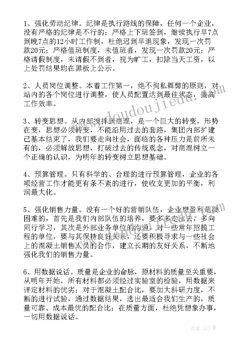 搅拌站个人工作总结(实用7篇)